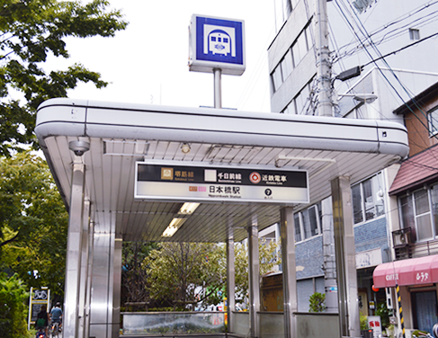 日本橋駅9番・10番出口より徒歩5分